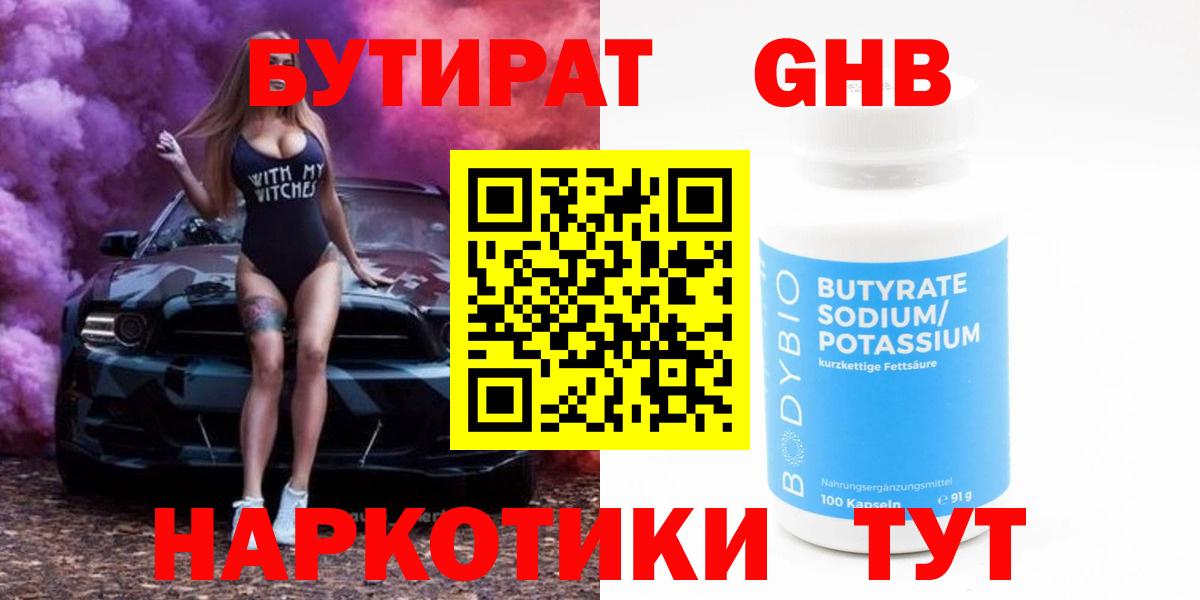 Бутират BDO  Вход с VPN  Россия 