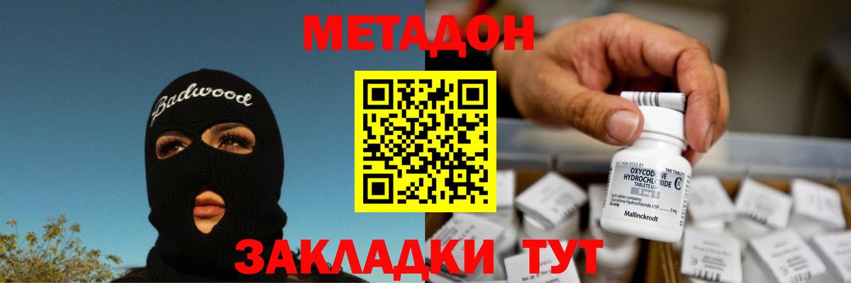 МЕТАДОН белоснежный Россия