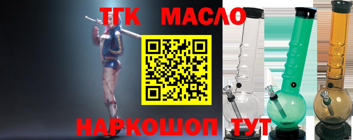 Россия  магазин продажи   Вход с VPN  ТГК THC oil  Дистиллят ТГК вейп 